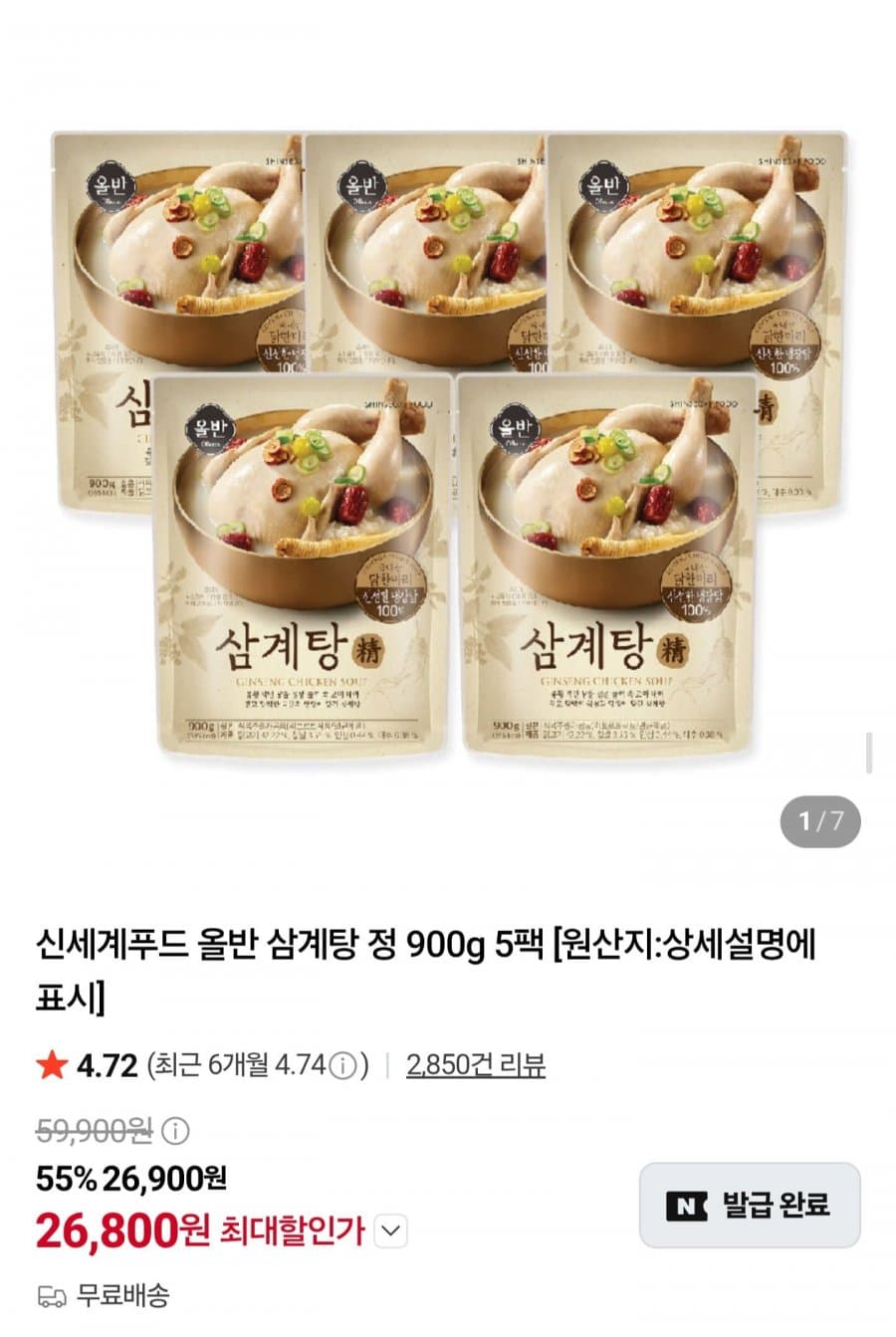 올반 삼계탕 정 900g