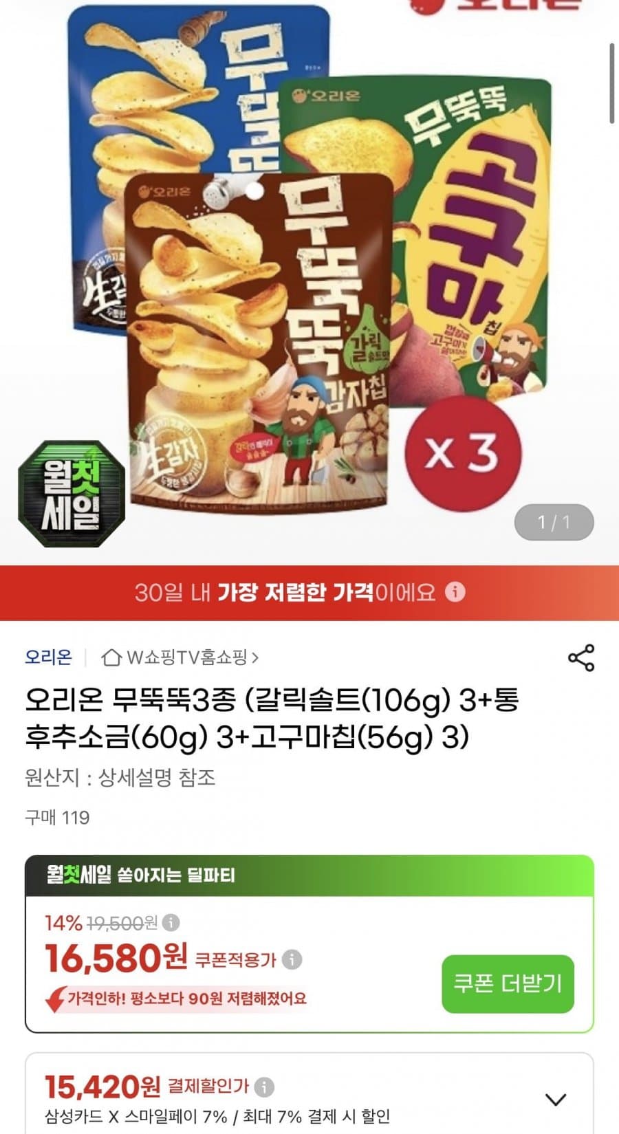 오리온 무뚝뚝 3종 9통