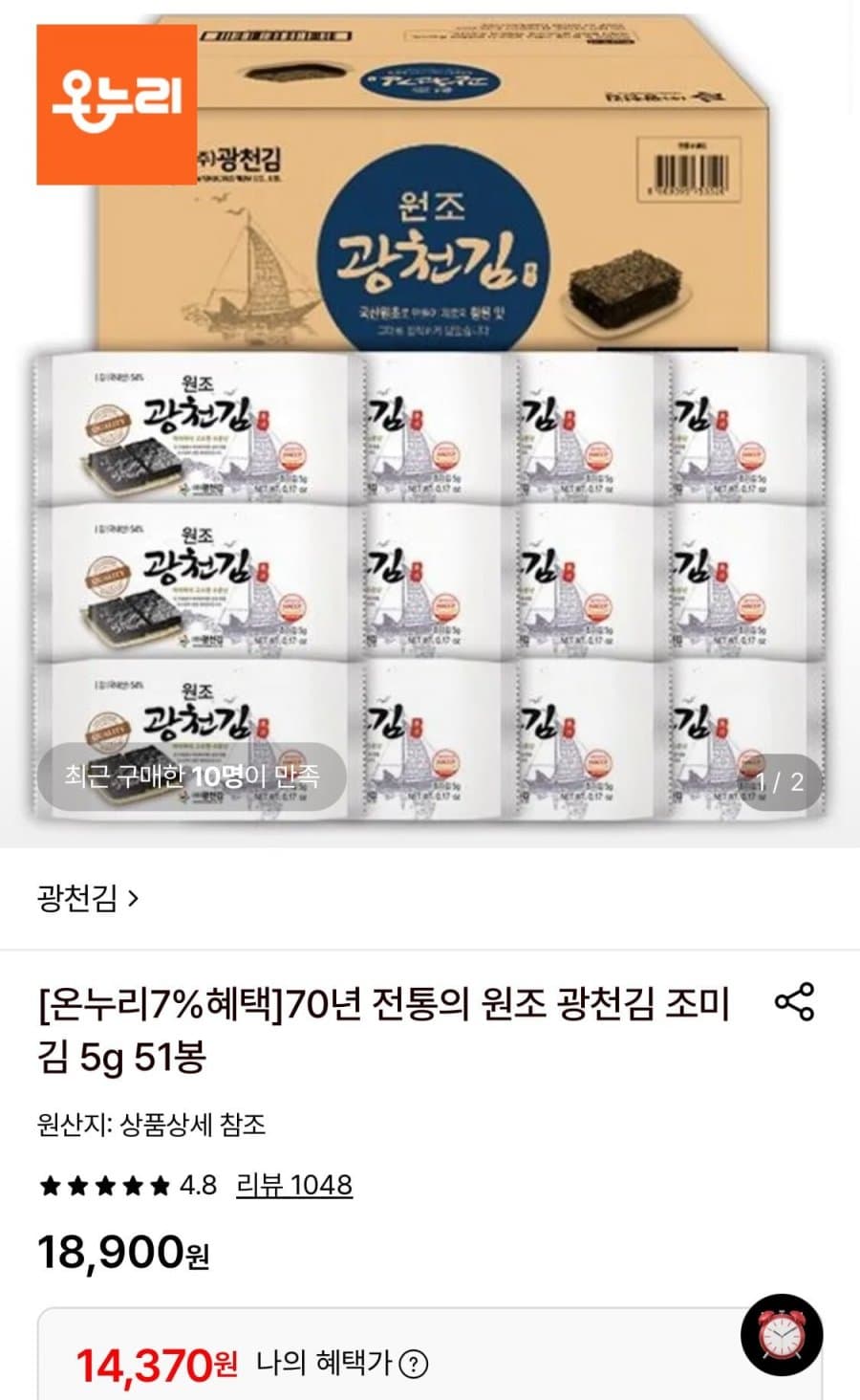광천김 조미김 51봉