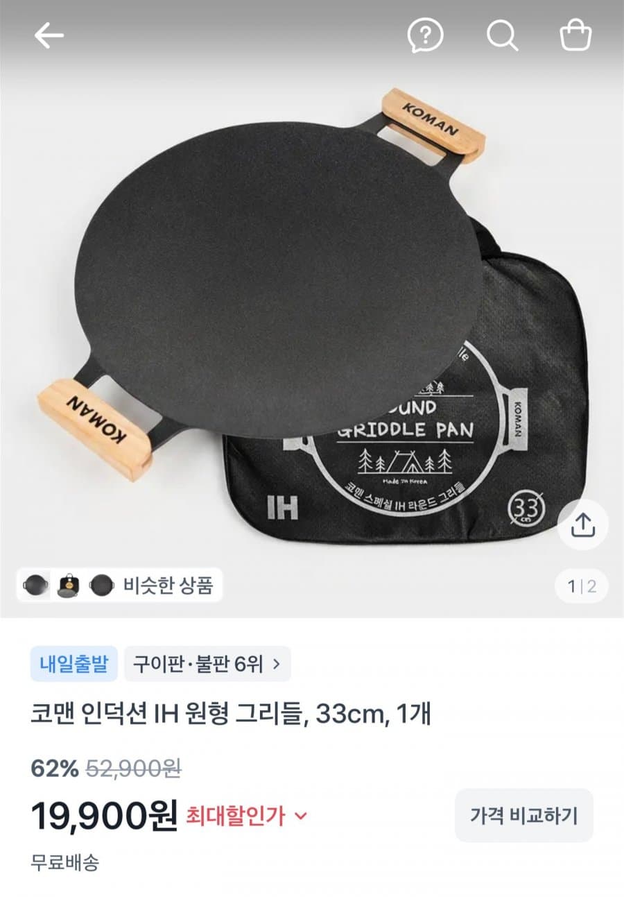 IH 원형 그리들 33cm