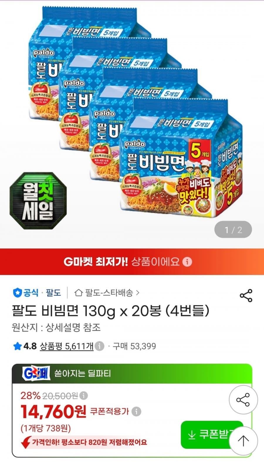 팔도 비빔면 20봉