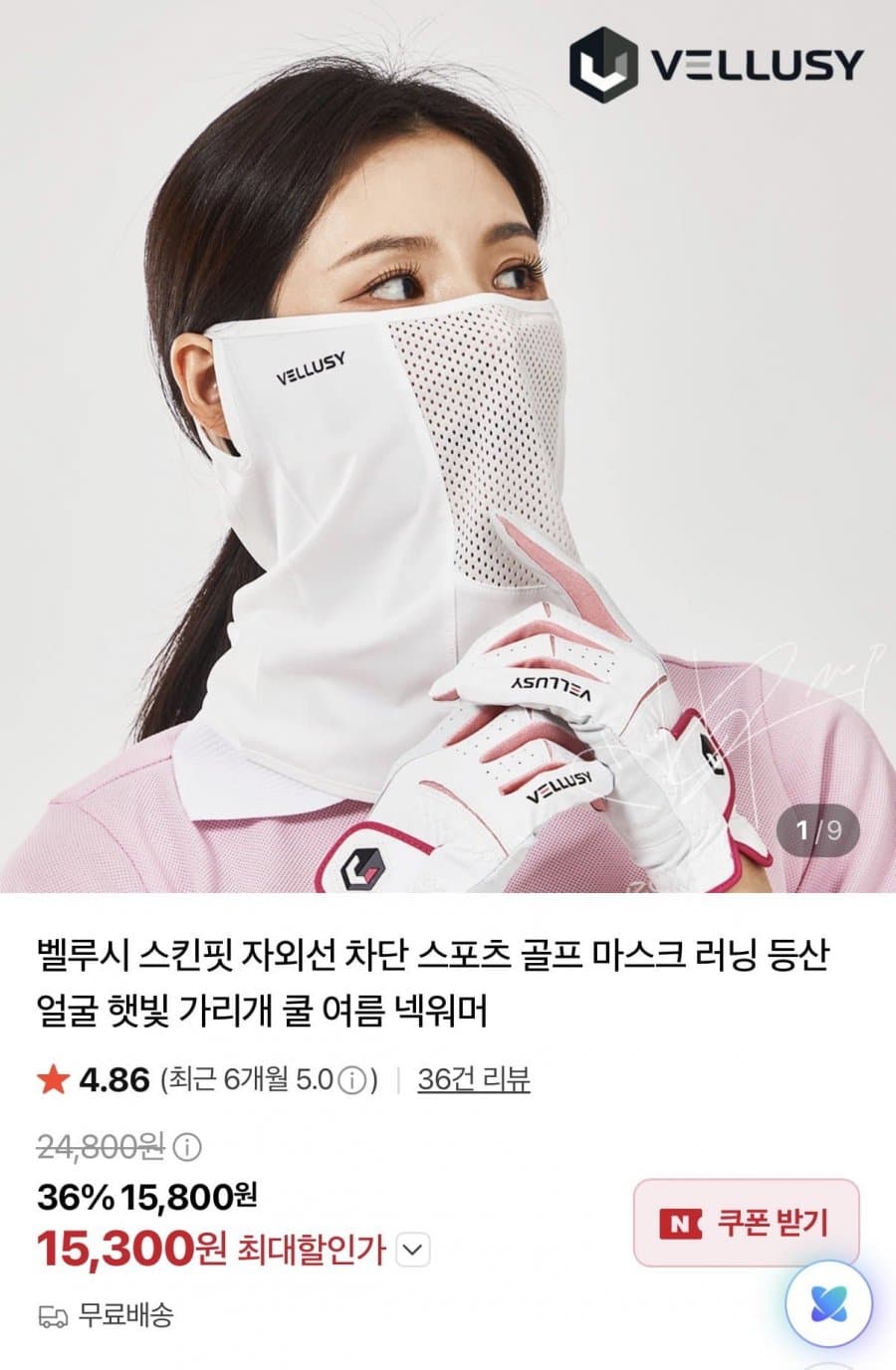 벨루시 스킨핏 골프 마스크 2개