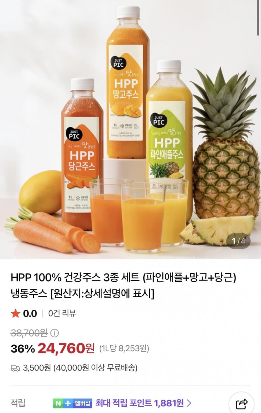 HPP 100% 건강주스 3종