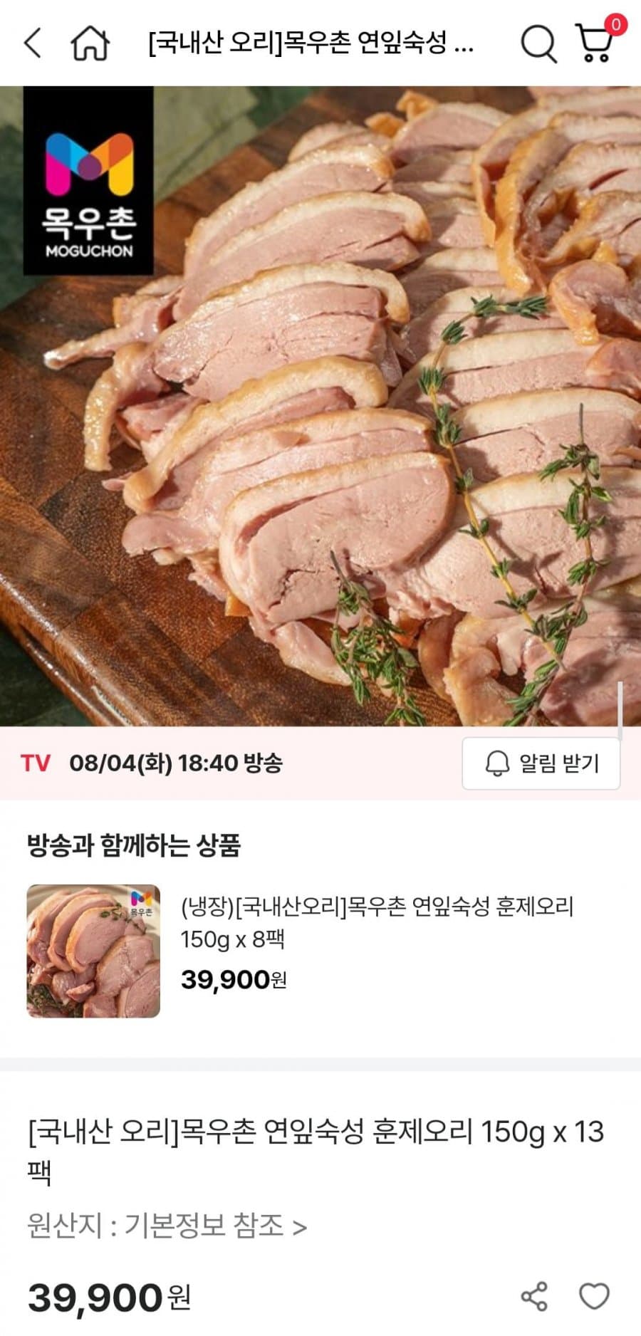 목우촌 연잎숙성 훈제오리 13팩