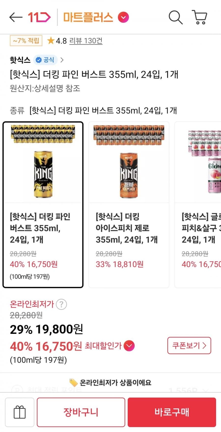 핫식스 더킹 355ml 24캔