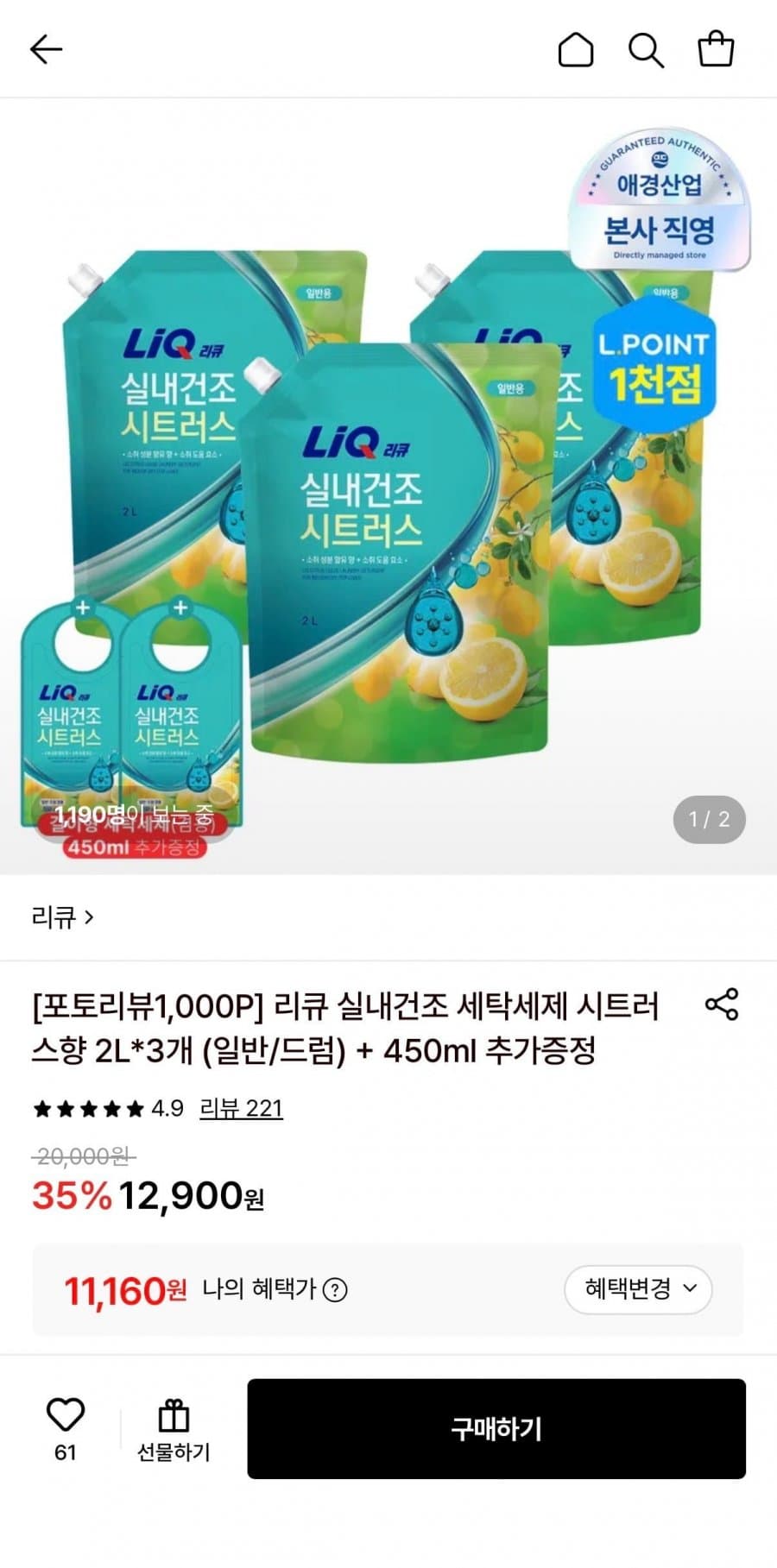 리큐 실내건조 2L 3개