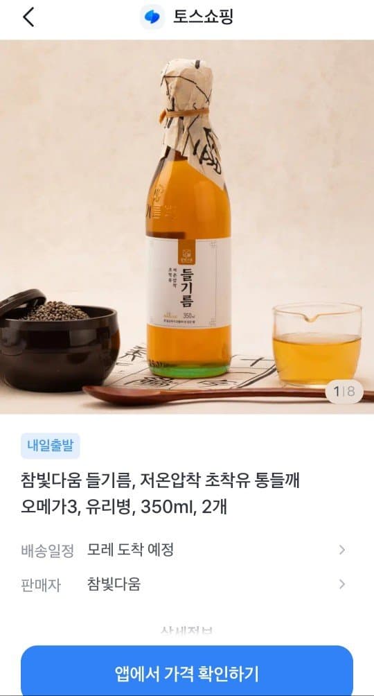참빛다움 들기름 350ml 2개