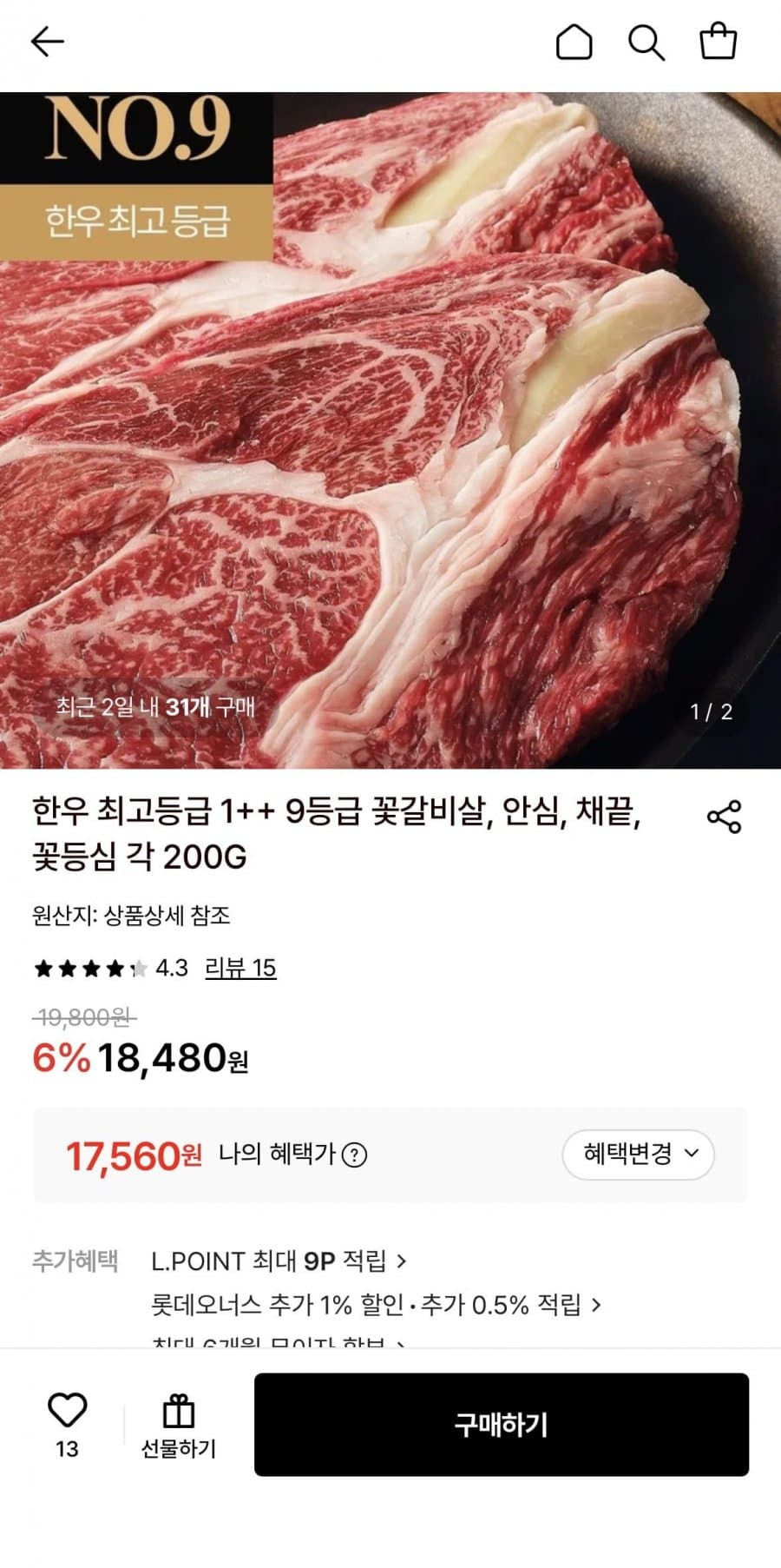 한우 1++ 9등급 200G