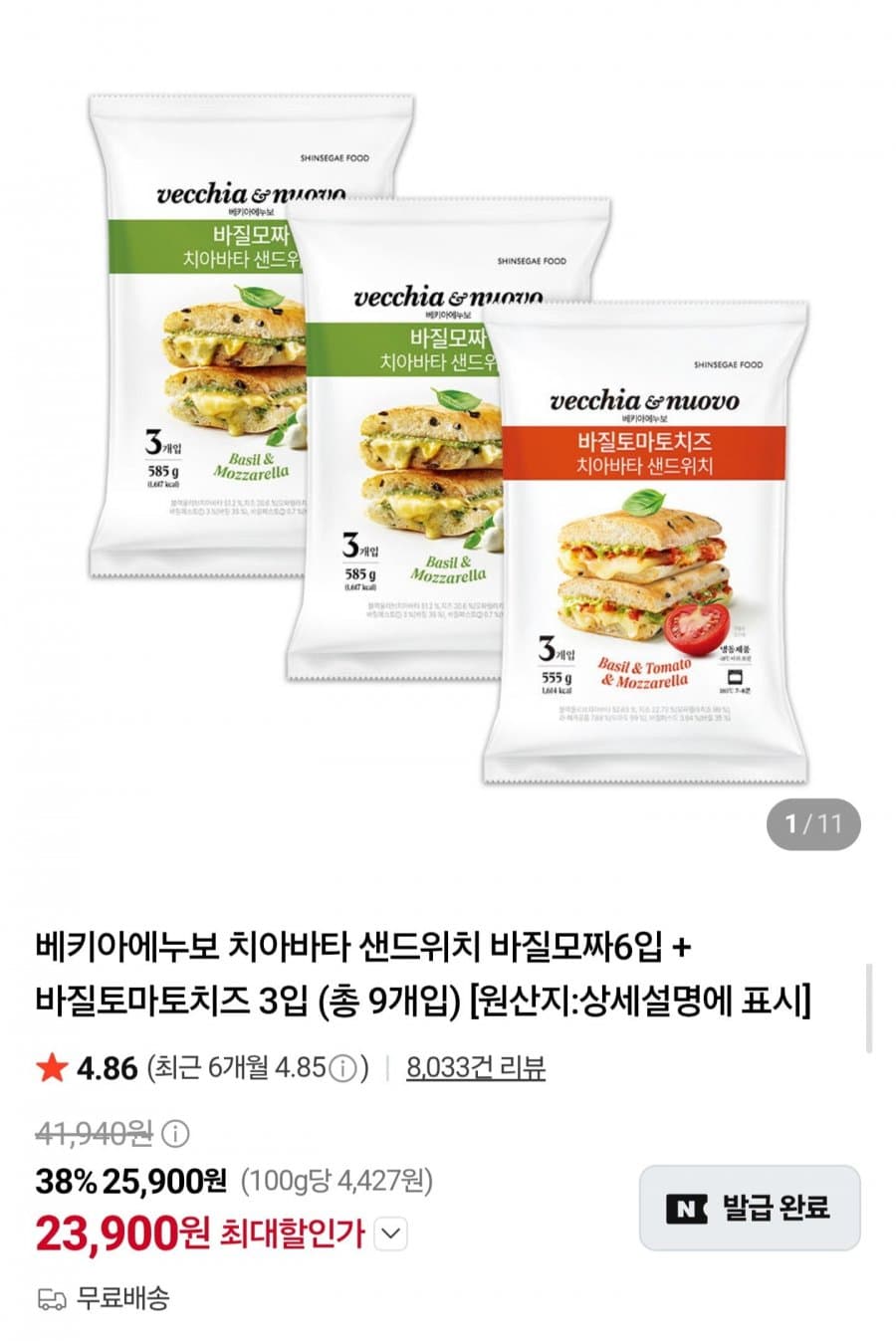 베키아에누보 치아바타 샌드위치