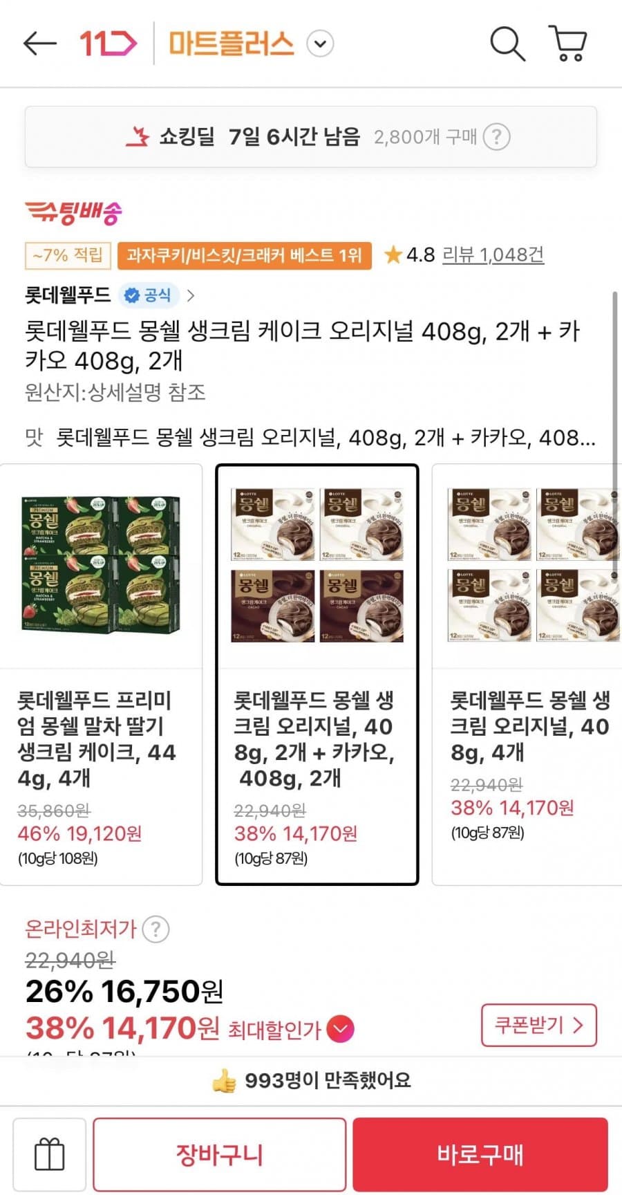 몽쉘 생크림 케이크 408g 4박스