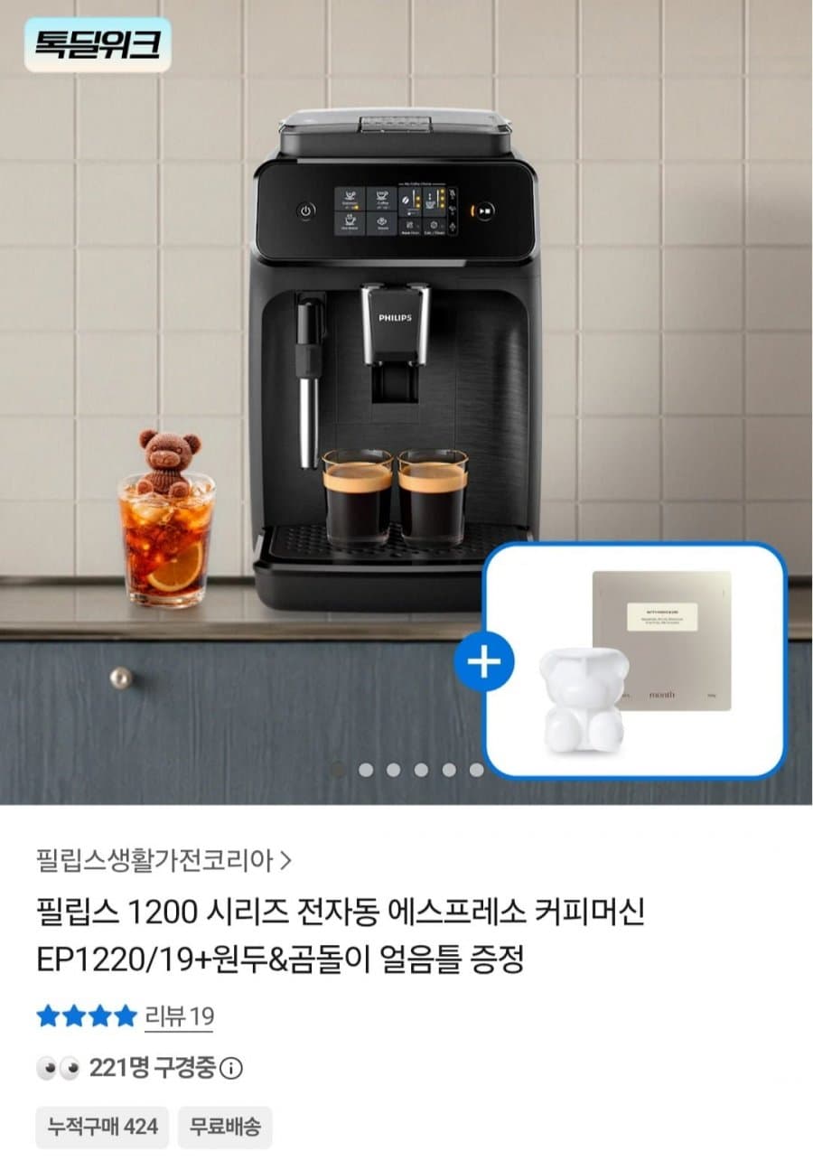 필립스 EP1220/19 커피머신