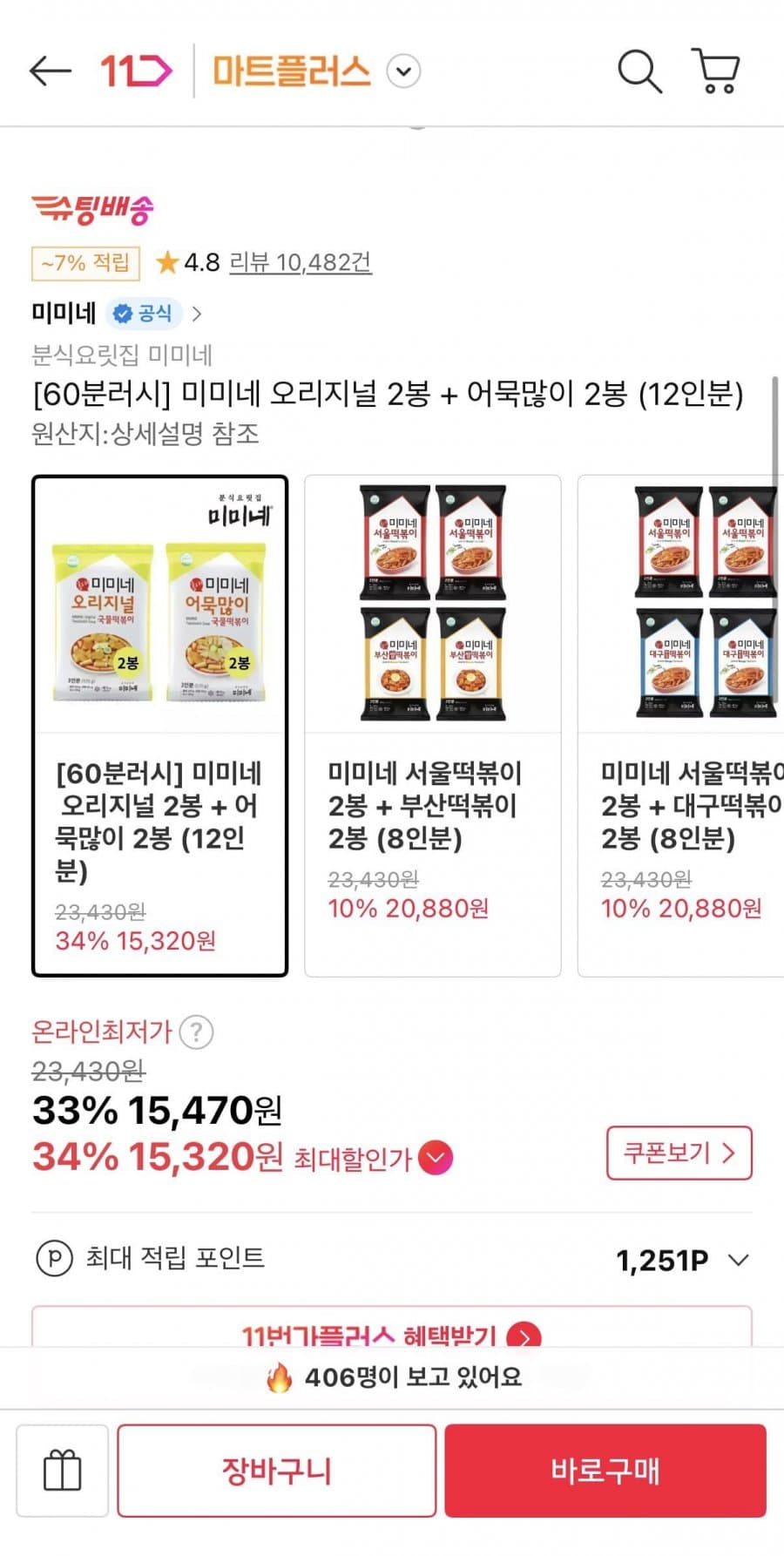 미미네 라면 4봉 12인분