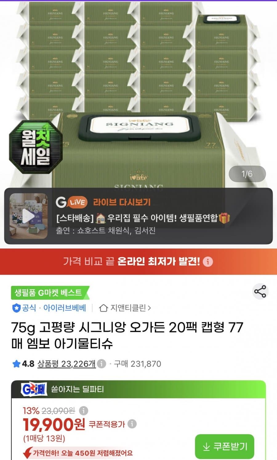 시그니앙 오가든 물티슈 20팩