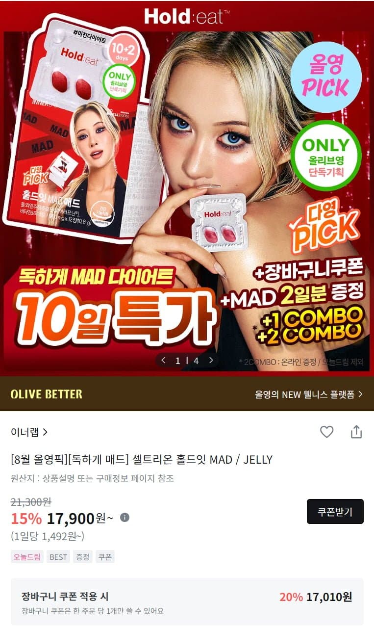 셀트리온 홀드잇 매드 12정