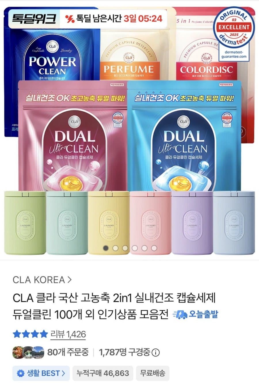 CLA 고농축 캡슐세제 300개