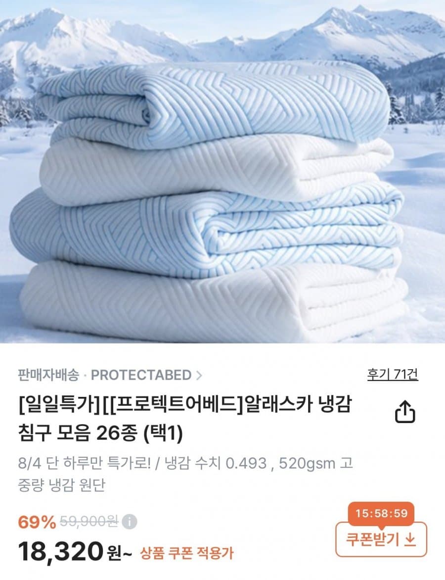 알래스 듀라웰 냉감패드 SS