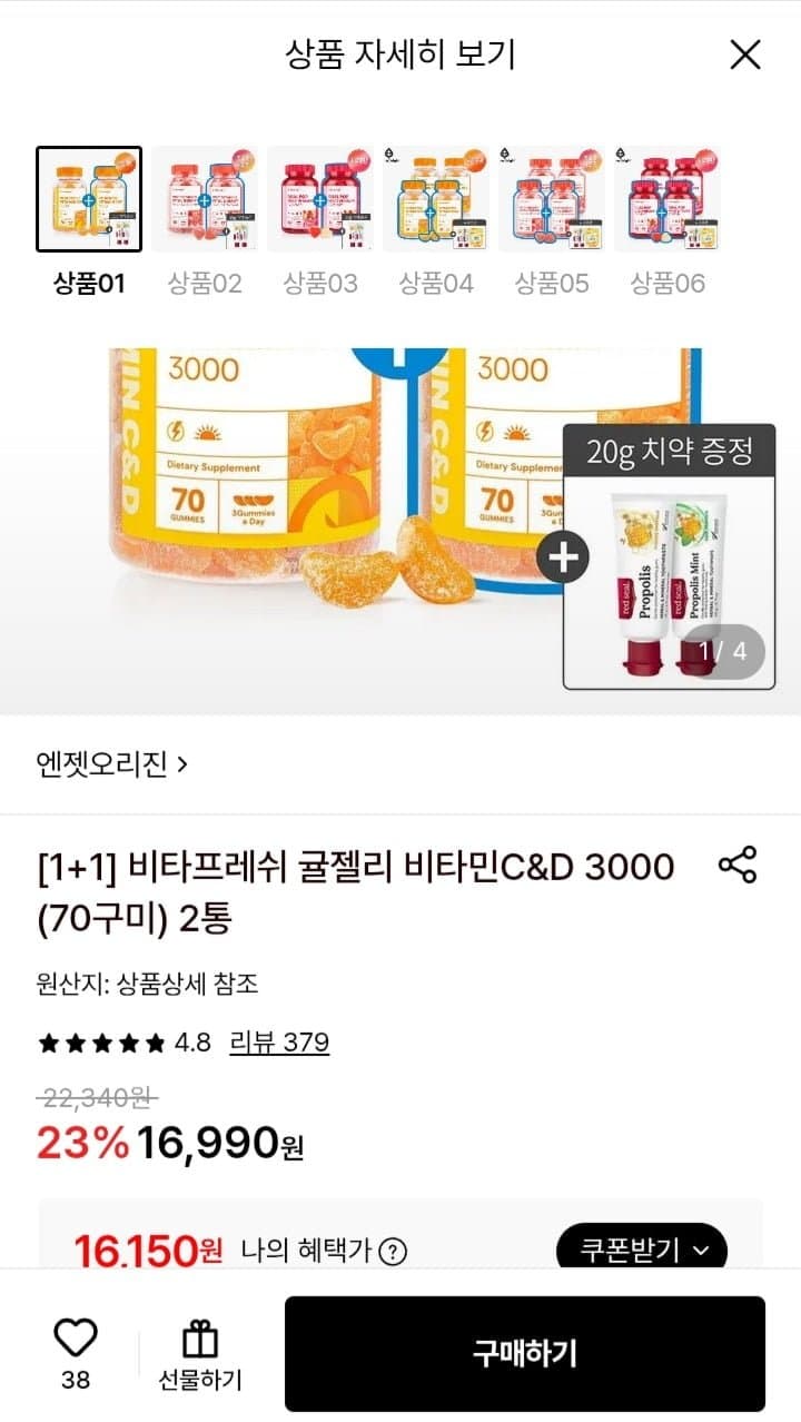 비타프레쉬 귤젤리 비타민C&D