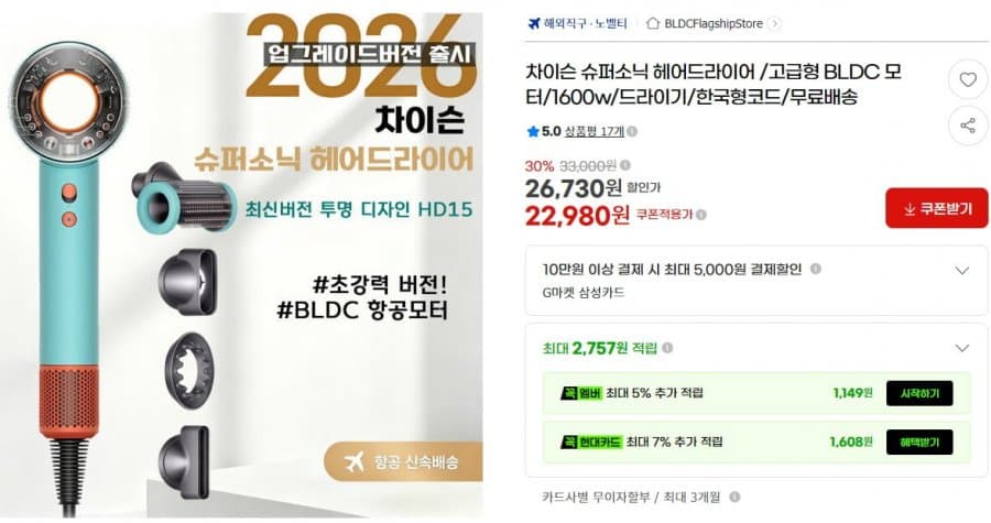 차이슨 슈퍼소닉 헤어드라이어