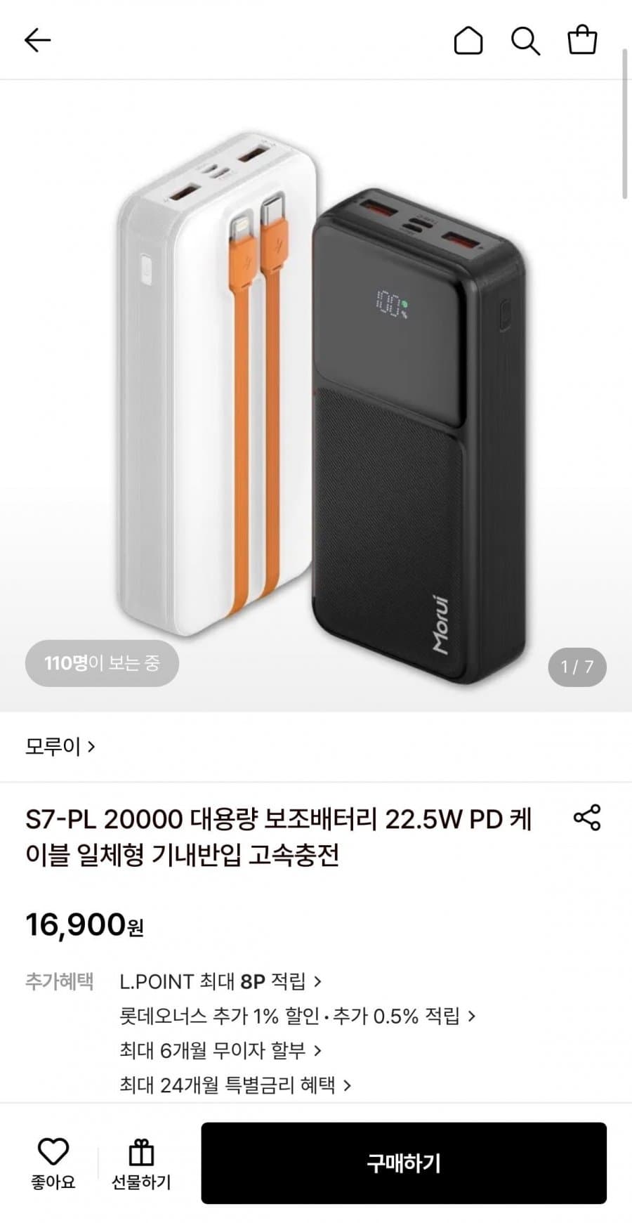모루이 S7-PL 20000mAh