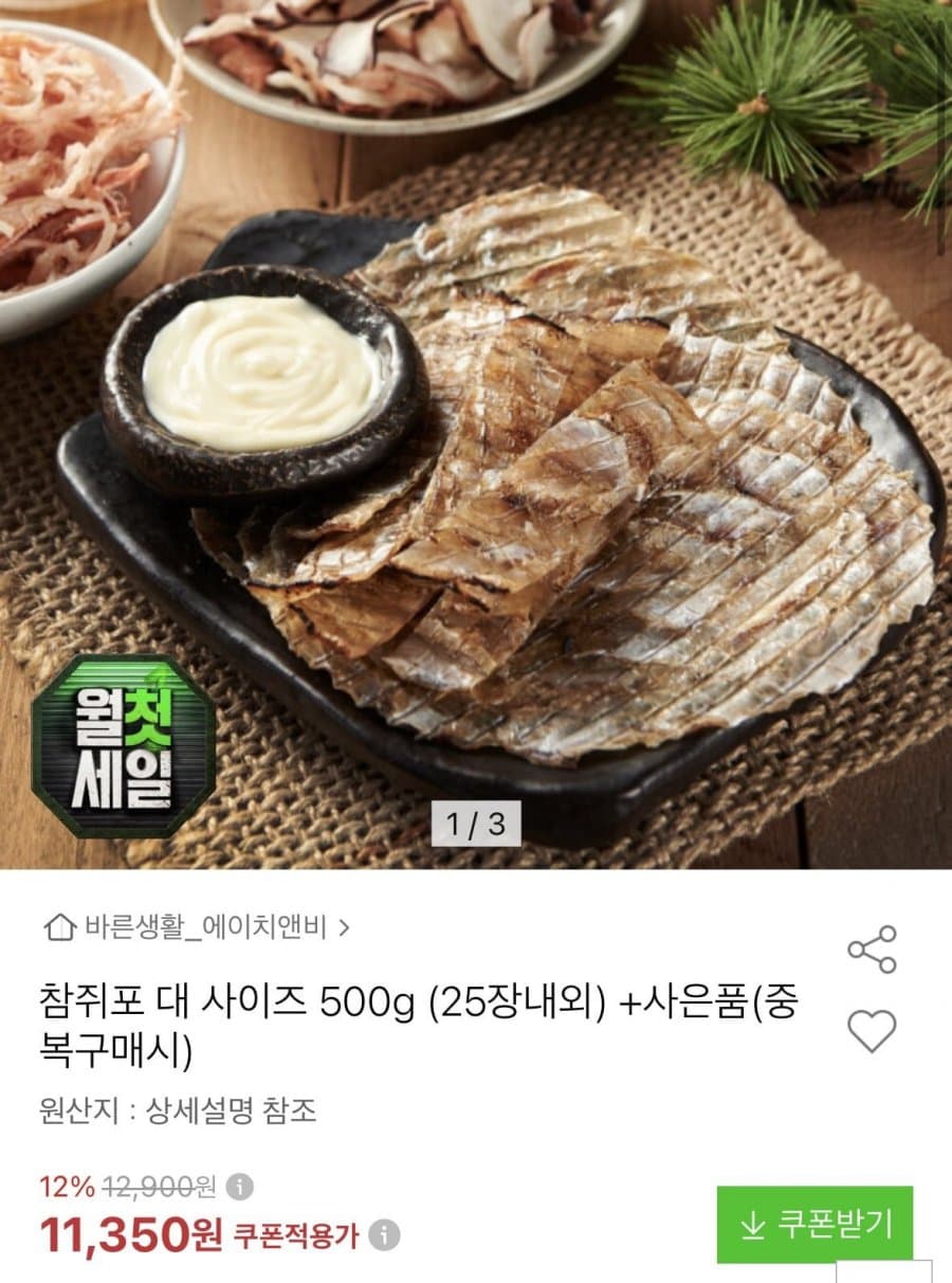 참쥐포 대사이즈 500g