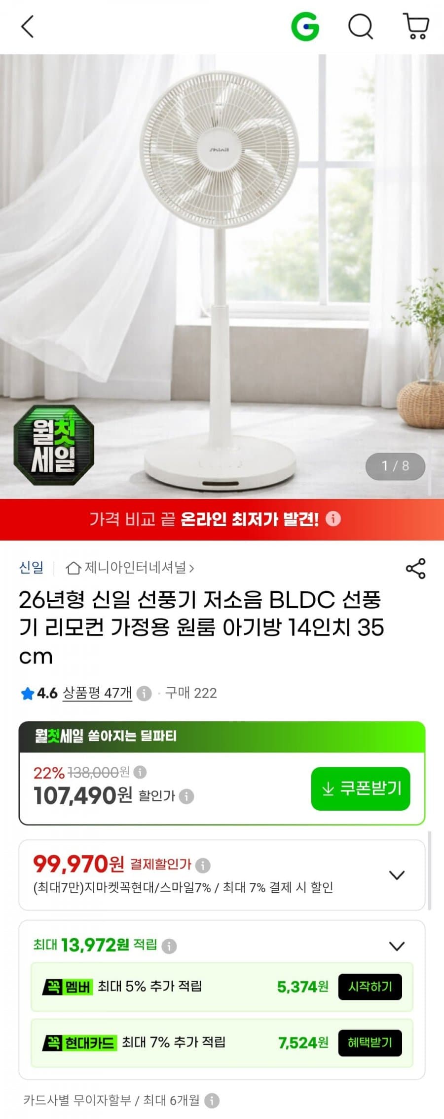 신일 BLDC 저소음 선풍기
