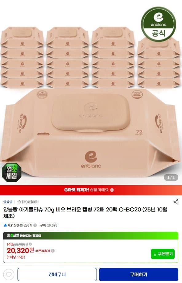 앙블랑 클리어런스 네오 20팩