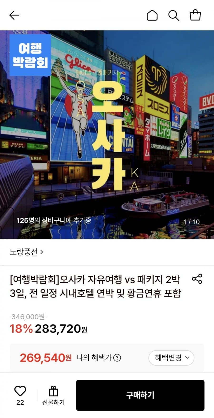 오사카 플로라 호텔 2박3일