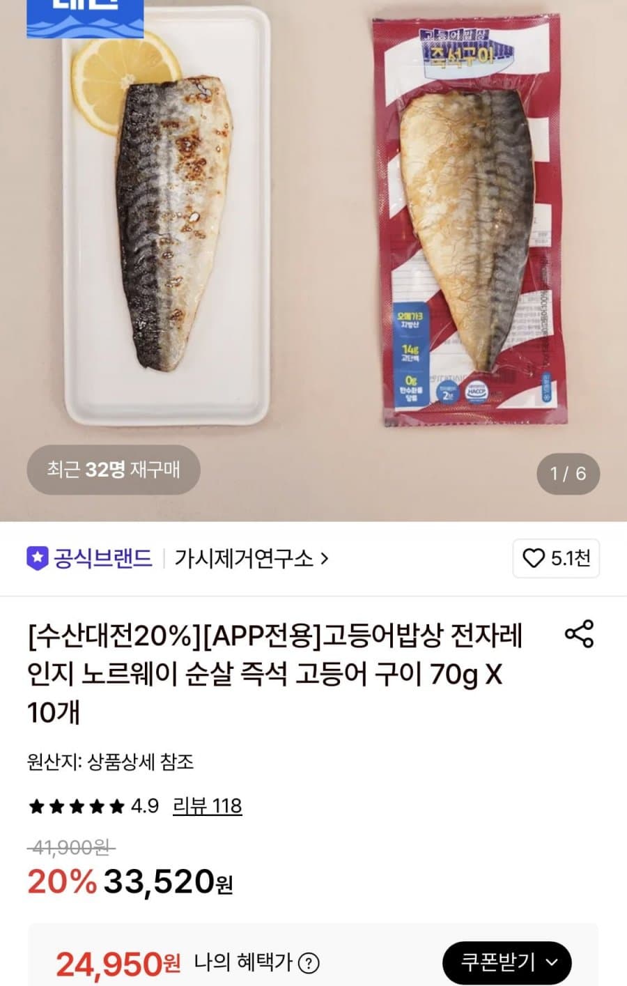 고등어밥상 순살 고등어 구이 10개