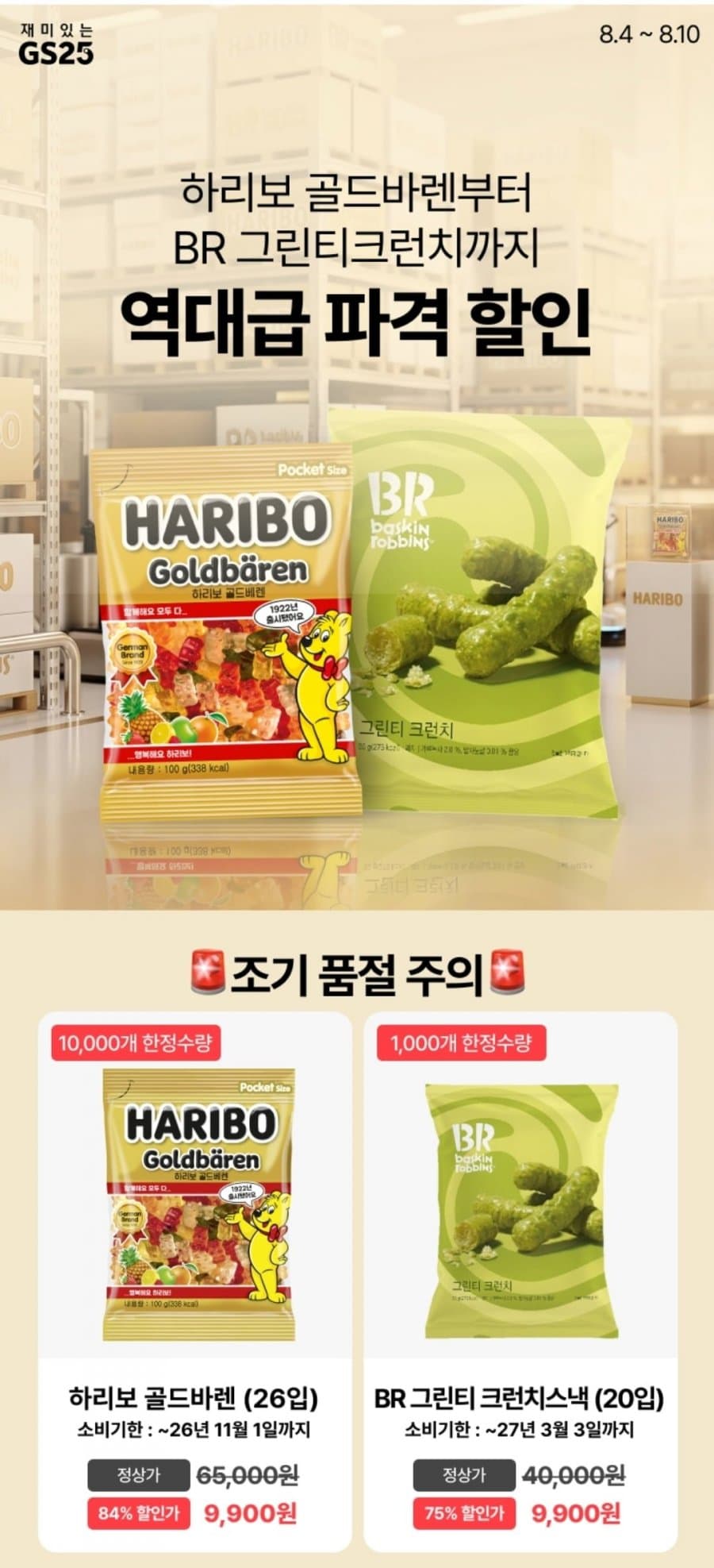하리보 골드바렌 26개