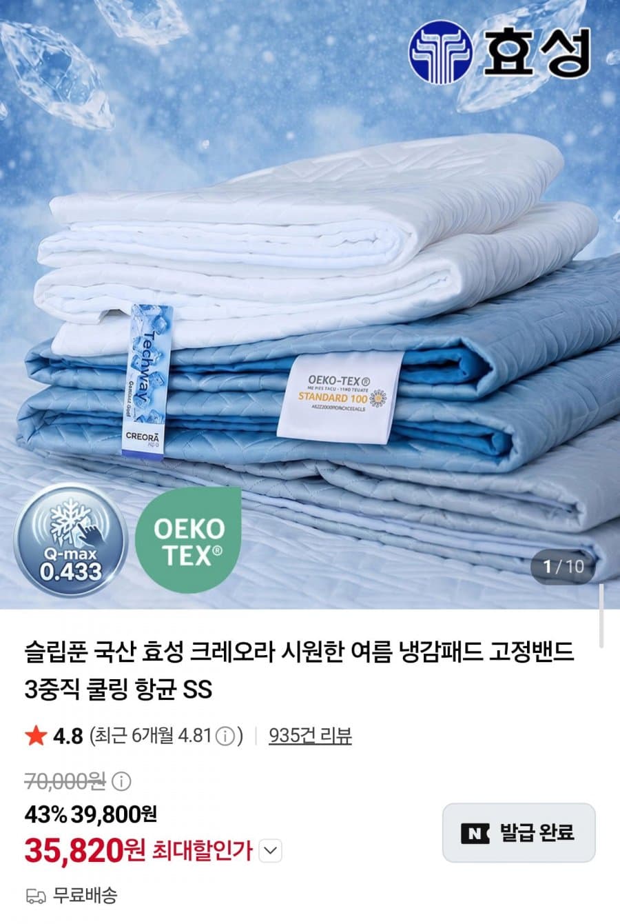 슬립푼 크레오라 쿨링패드 SS