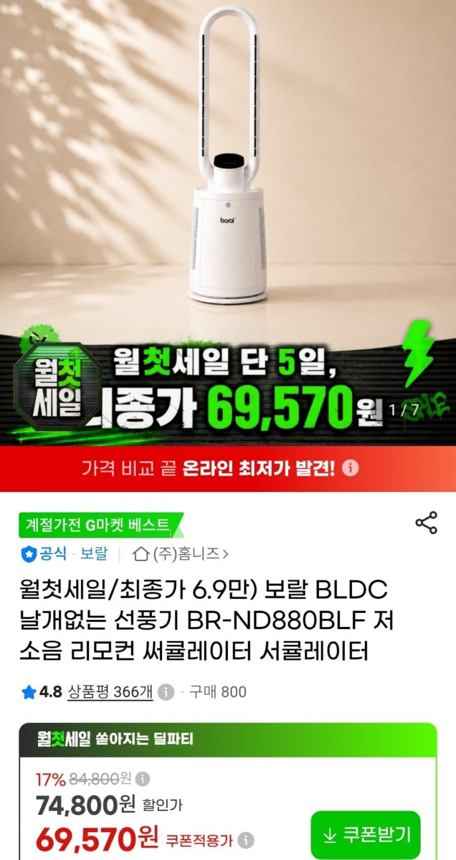보랄 날개없는 선풍기