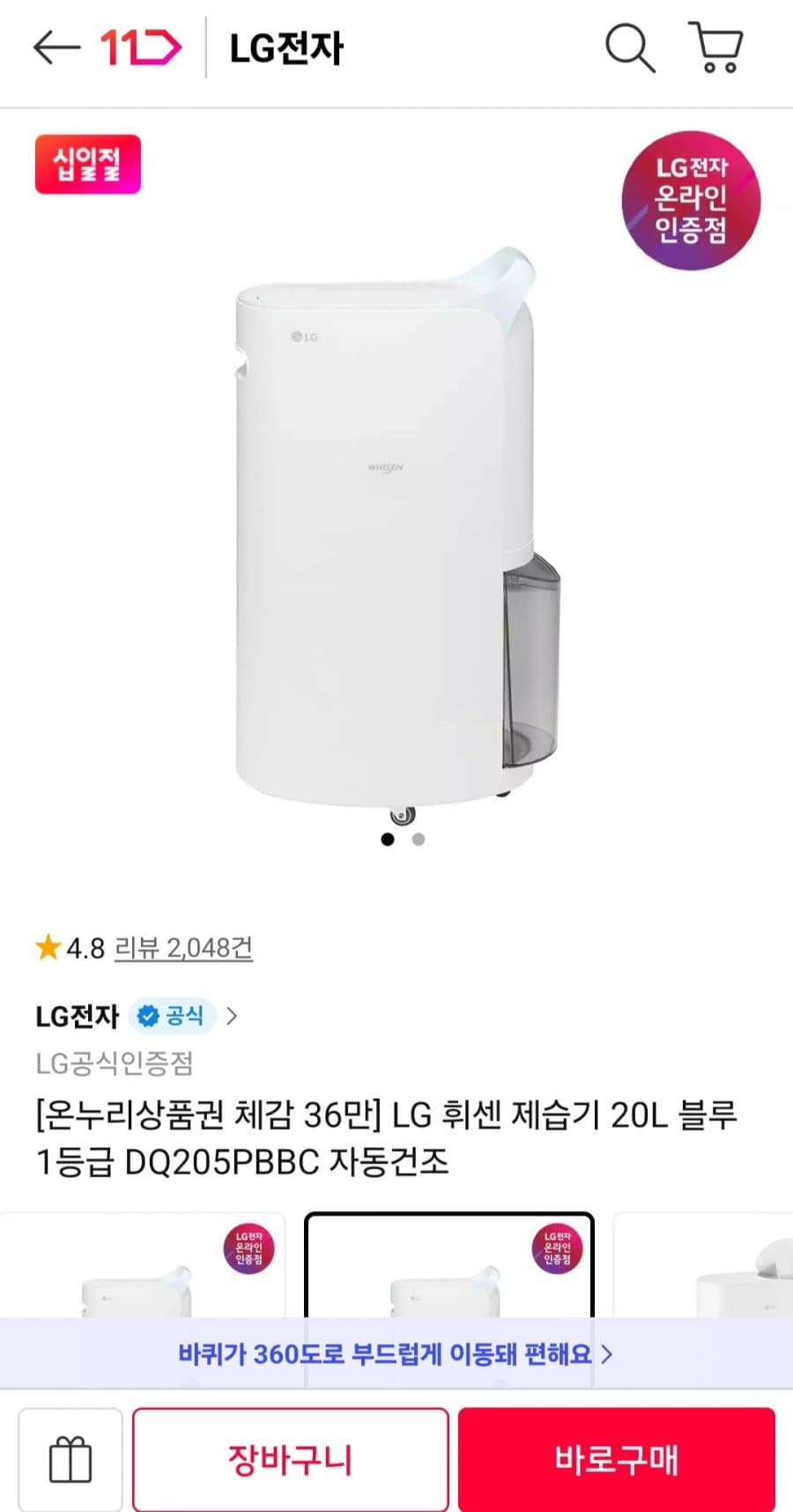 LG 휘센 제습기 20L