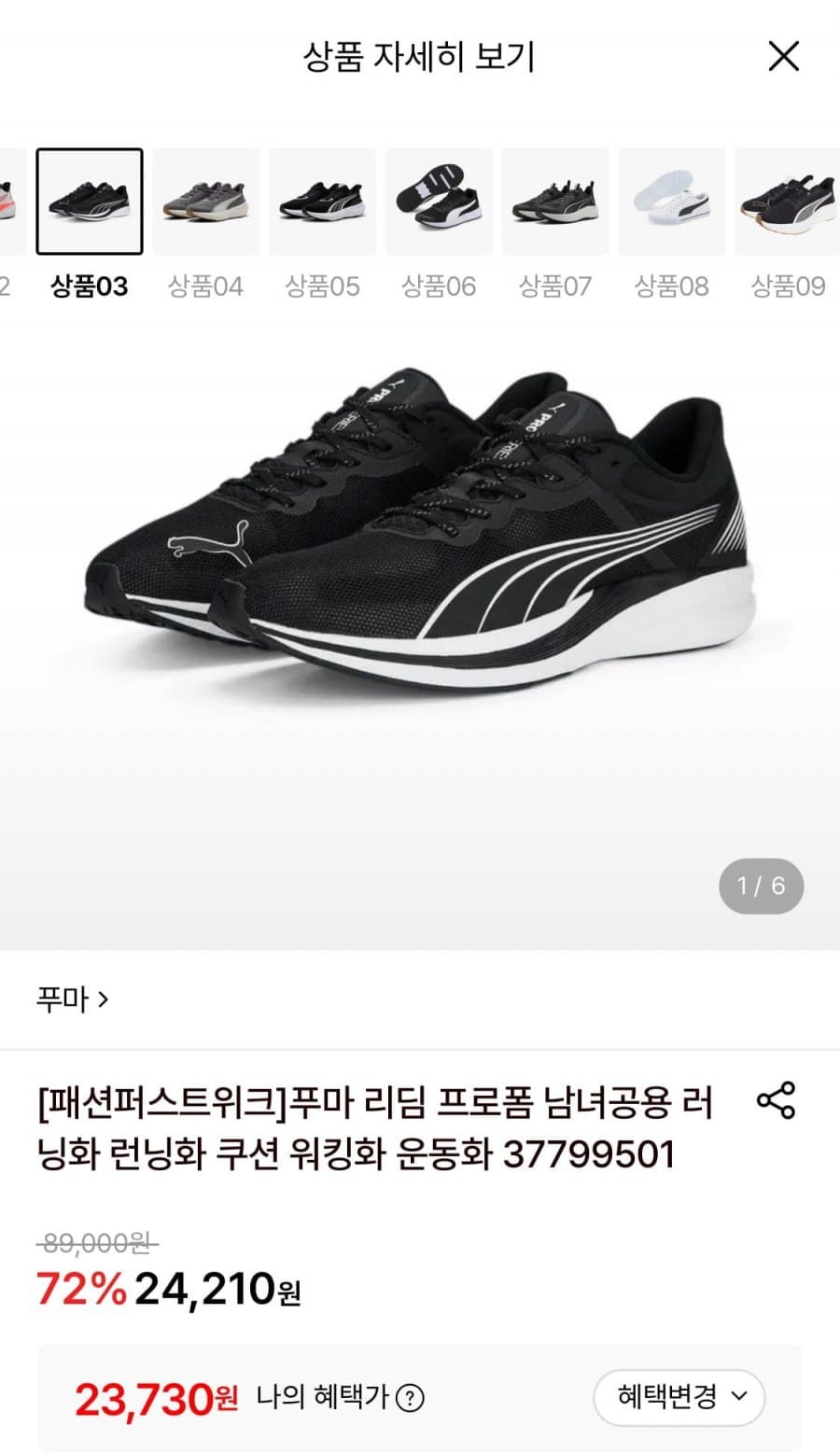 Puma 리딤 프로폼 러닝화