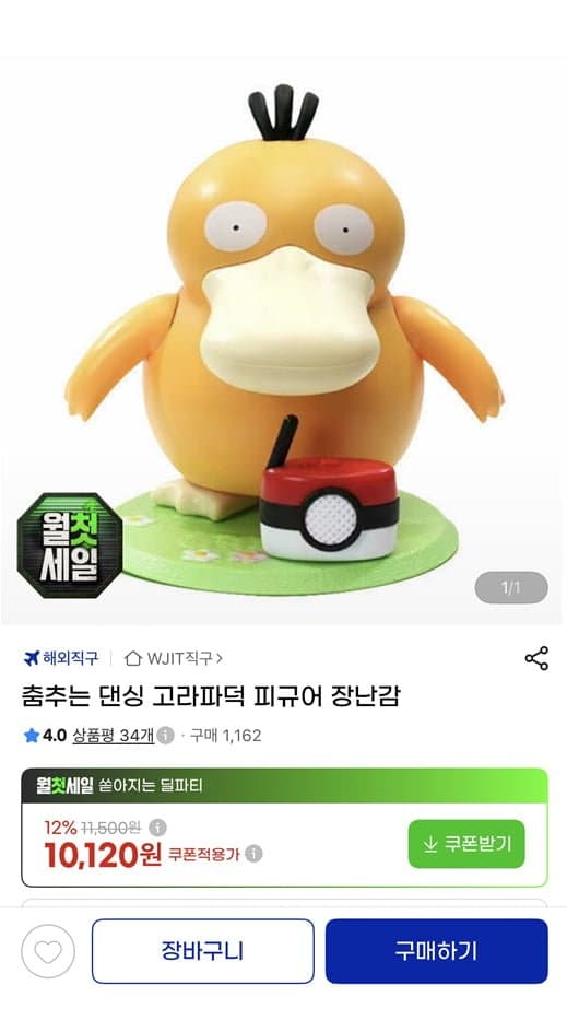 댄싱 고라파덕 피규어