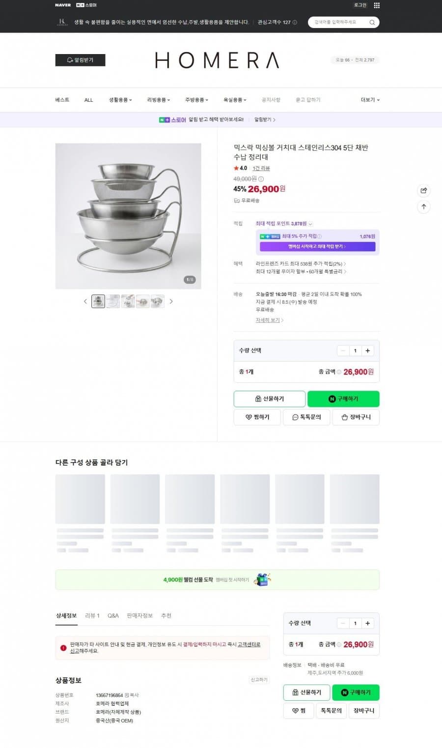 믹스락 믹싱볼 거치대 5단