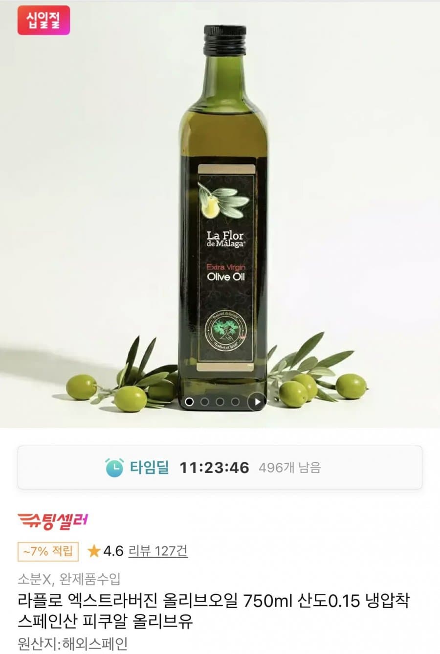 라플로 엑스트라버진 올리브오일 750ml