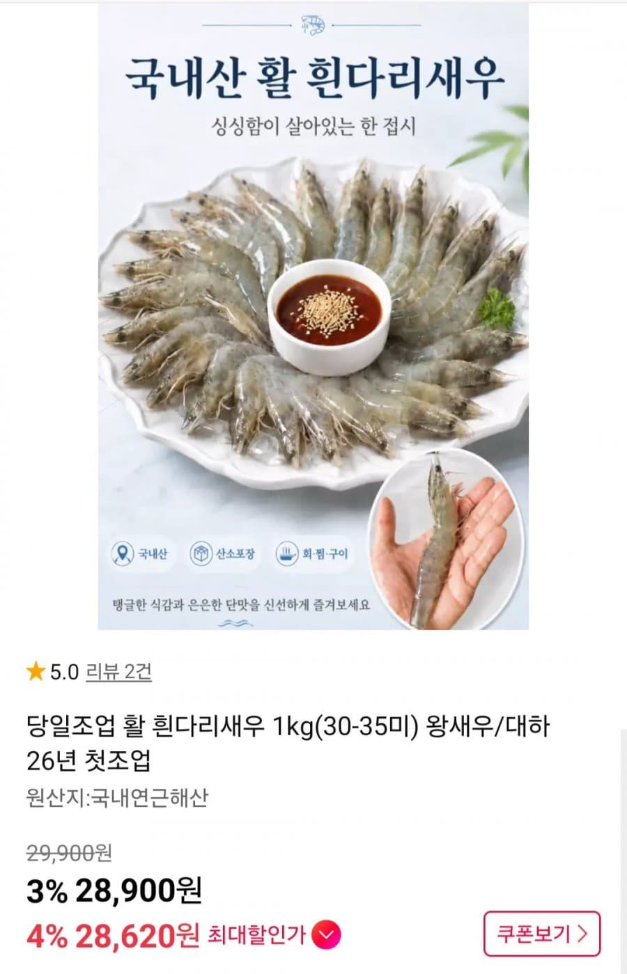 활 흰다리새우 1kg