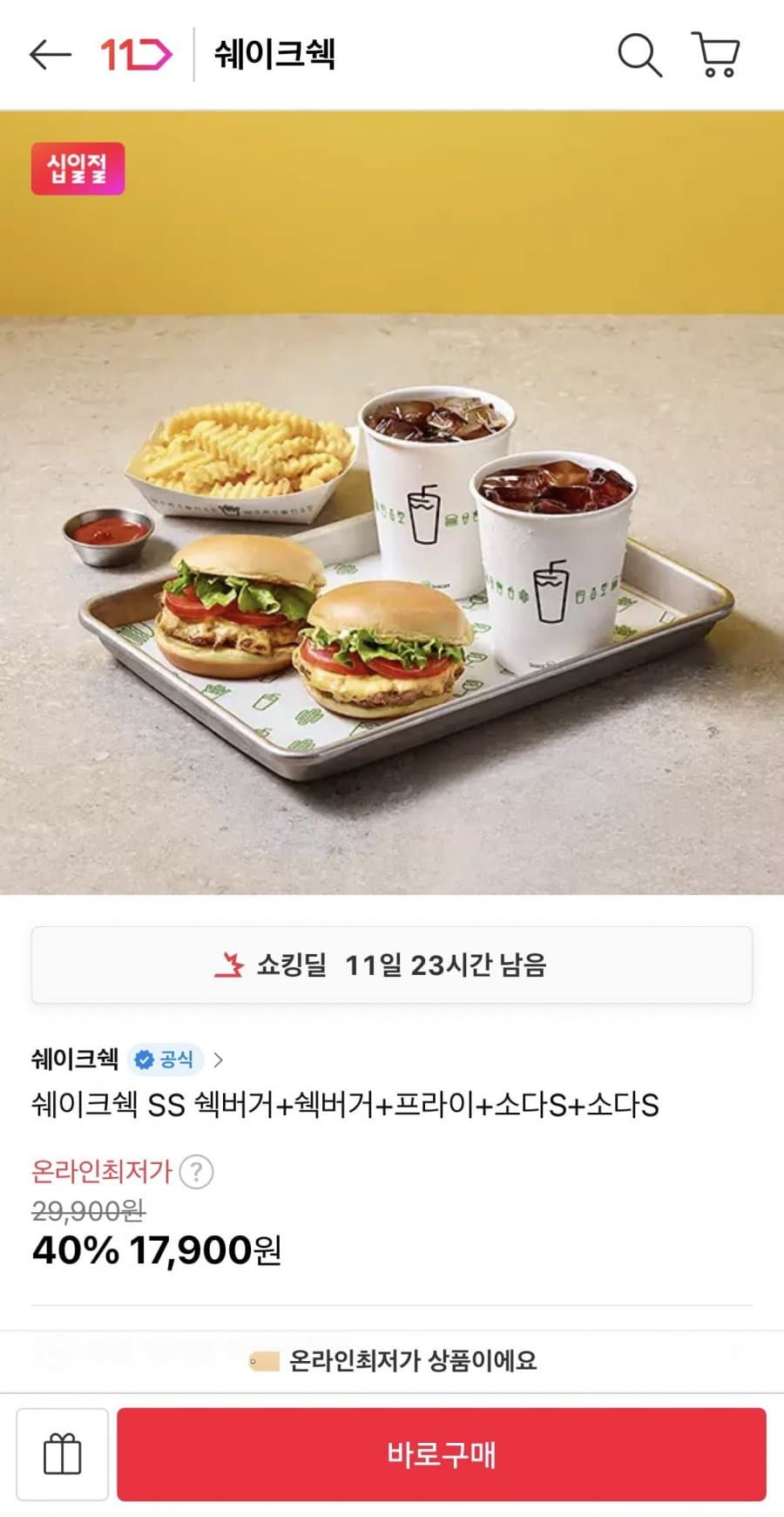 쉑쉑버거 세트 17,900원