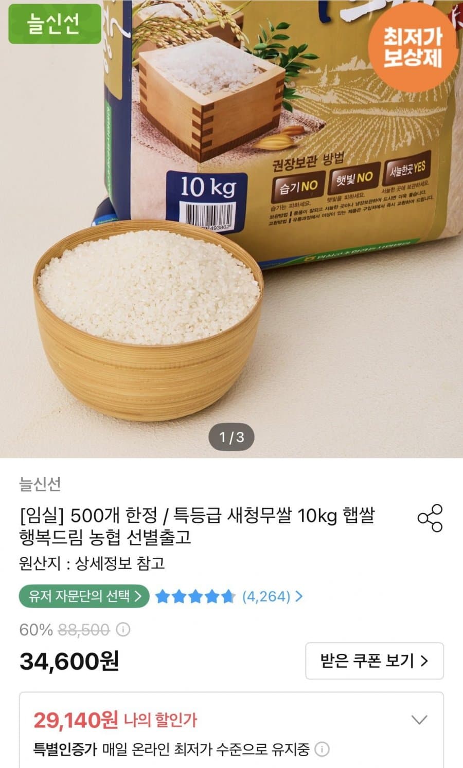 농협 새청무쌀 10kg