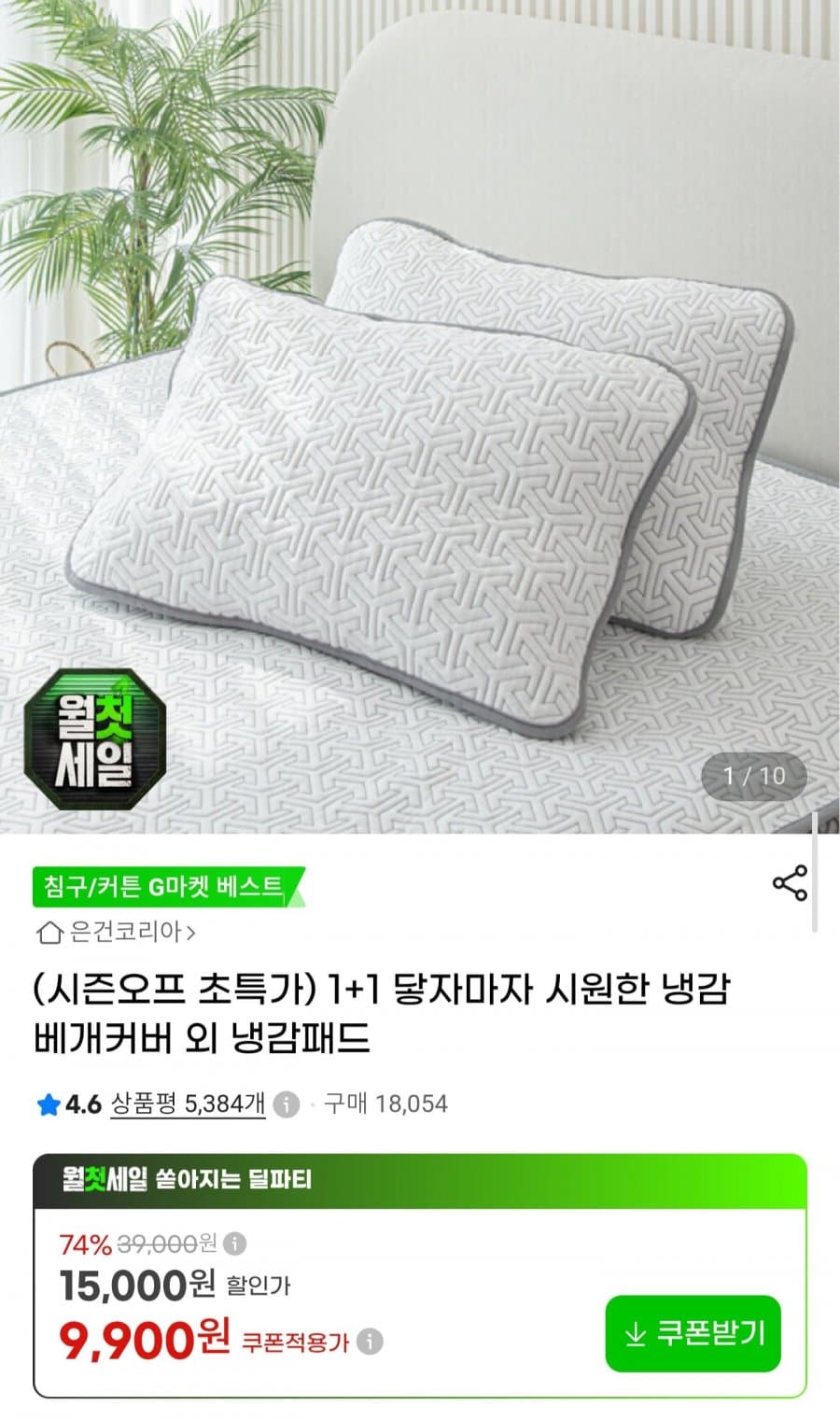 냉감 베개커버 1+1