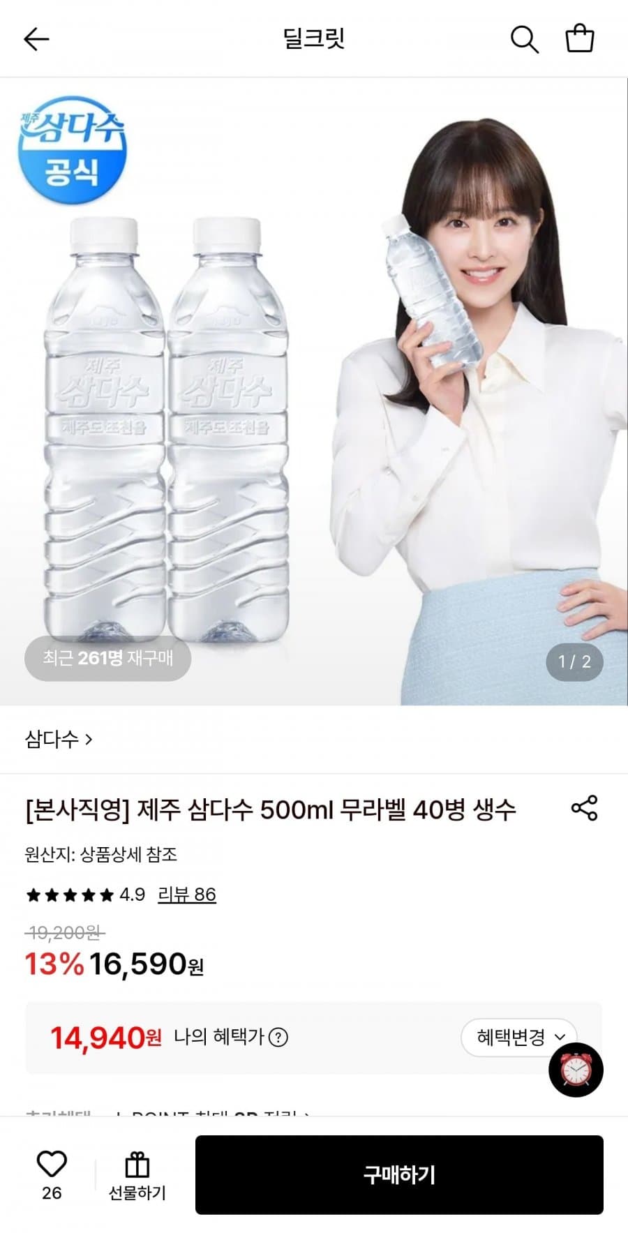제주삼다수 무라벨 500ml 40병