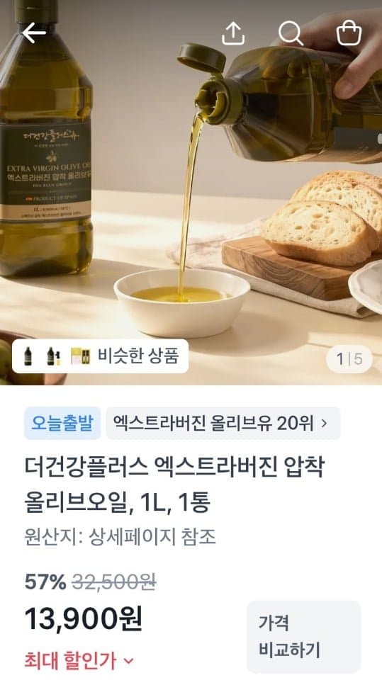 엑스트라버진 올리브오일 1L