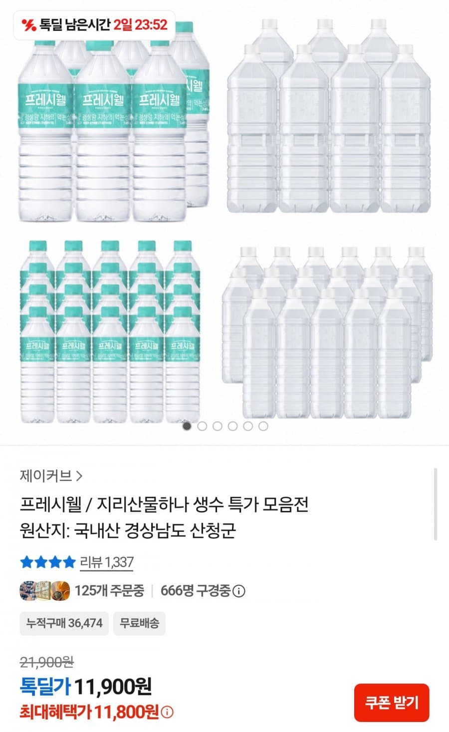 지리산 물하나 무라벨생수 500ml