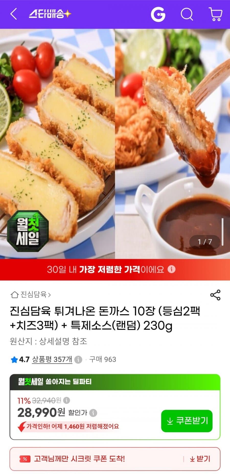 진심담육 튀겨나온 돈까스 10장