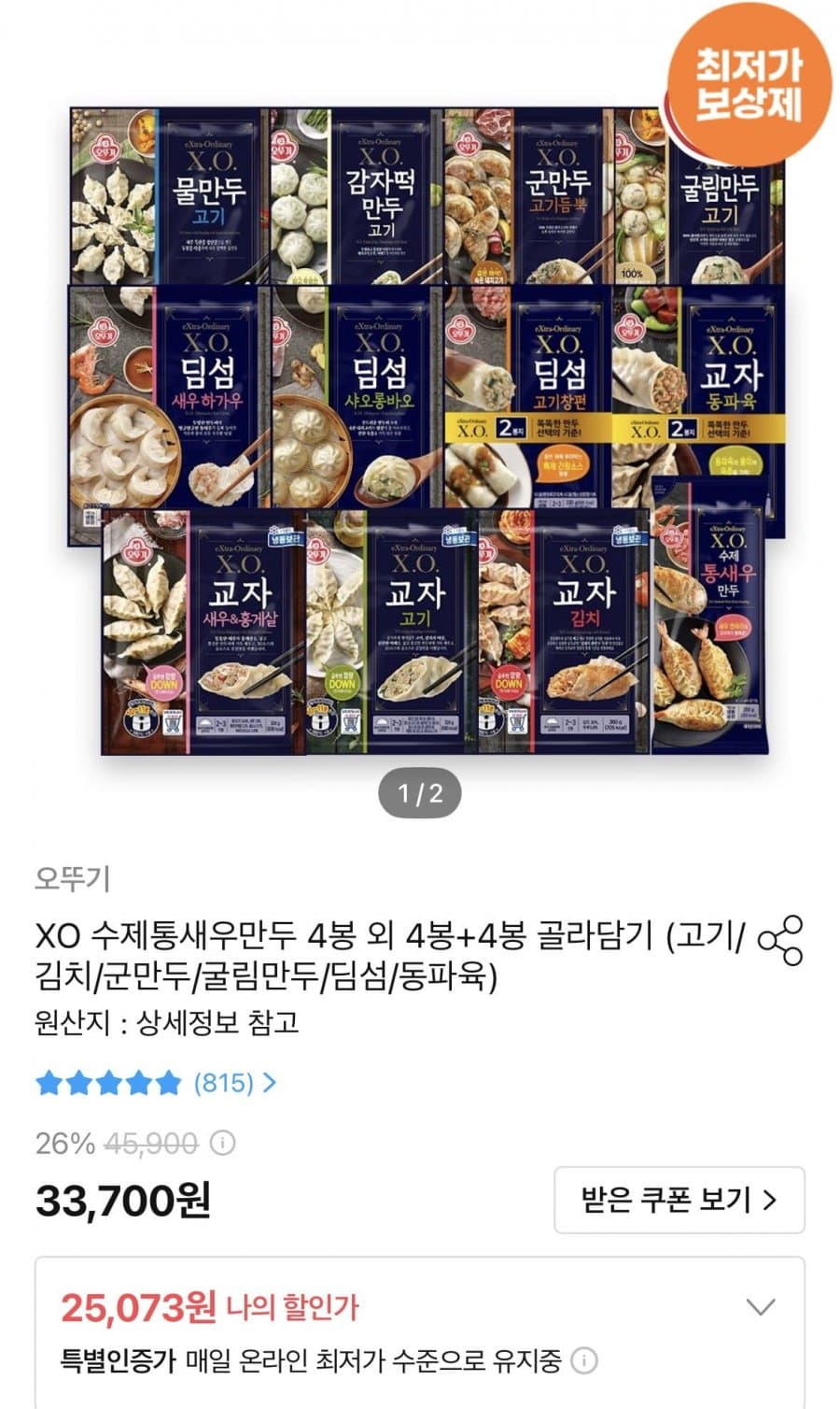 오뚜기 XO 수제통새우만두 8봉