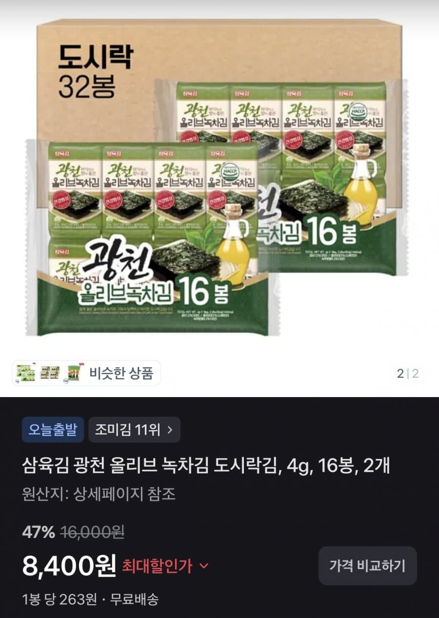 삼육 올리브녹차 도시락김 32봉