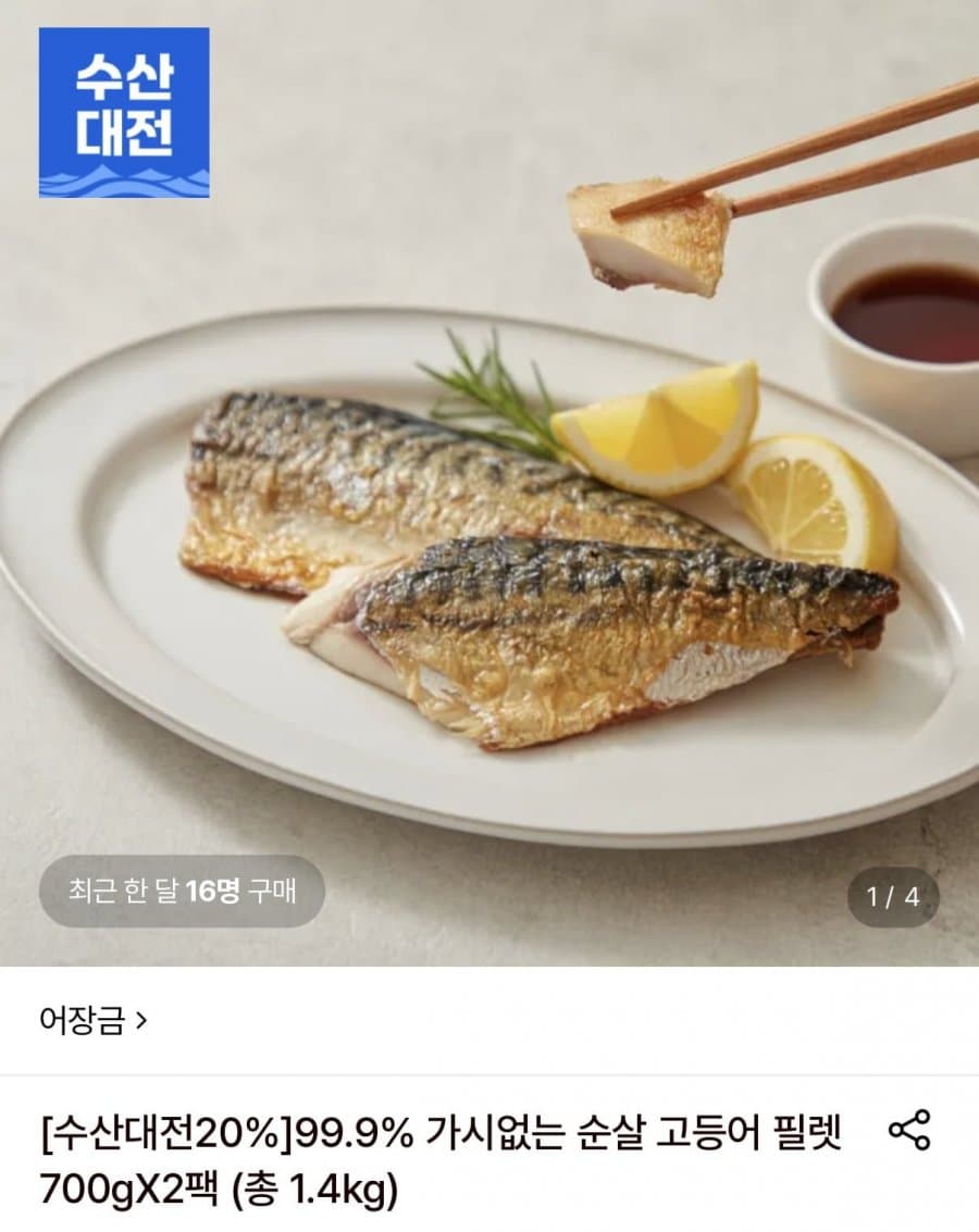 순살 고등어 필렛 700g 2팩