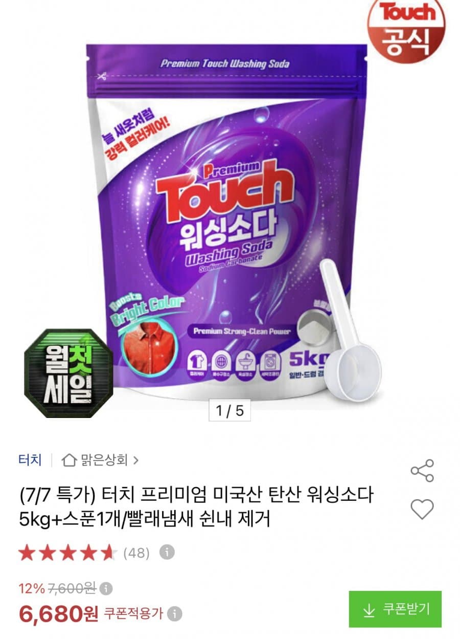 터치 탄산 워싱소다 5kg