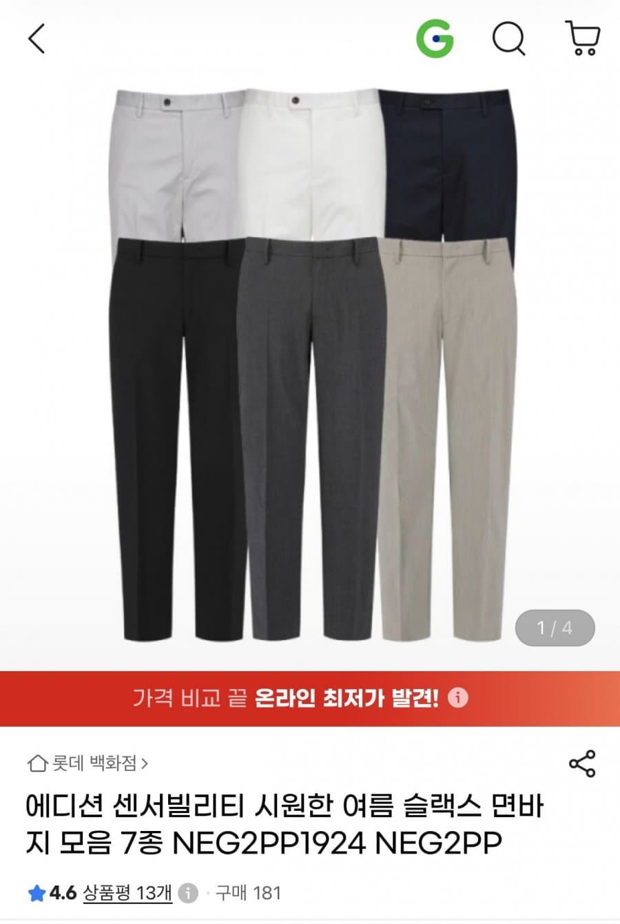 에디션 쿨맥스 슬랙스