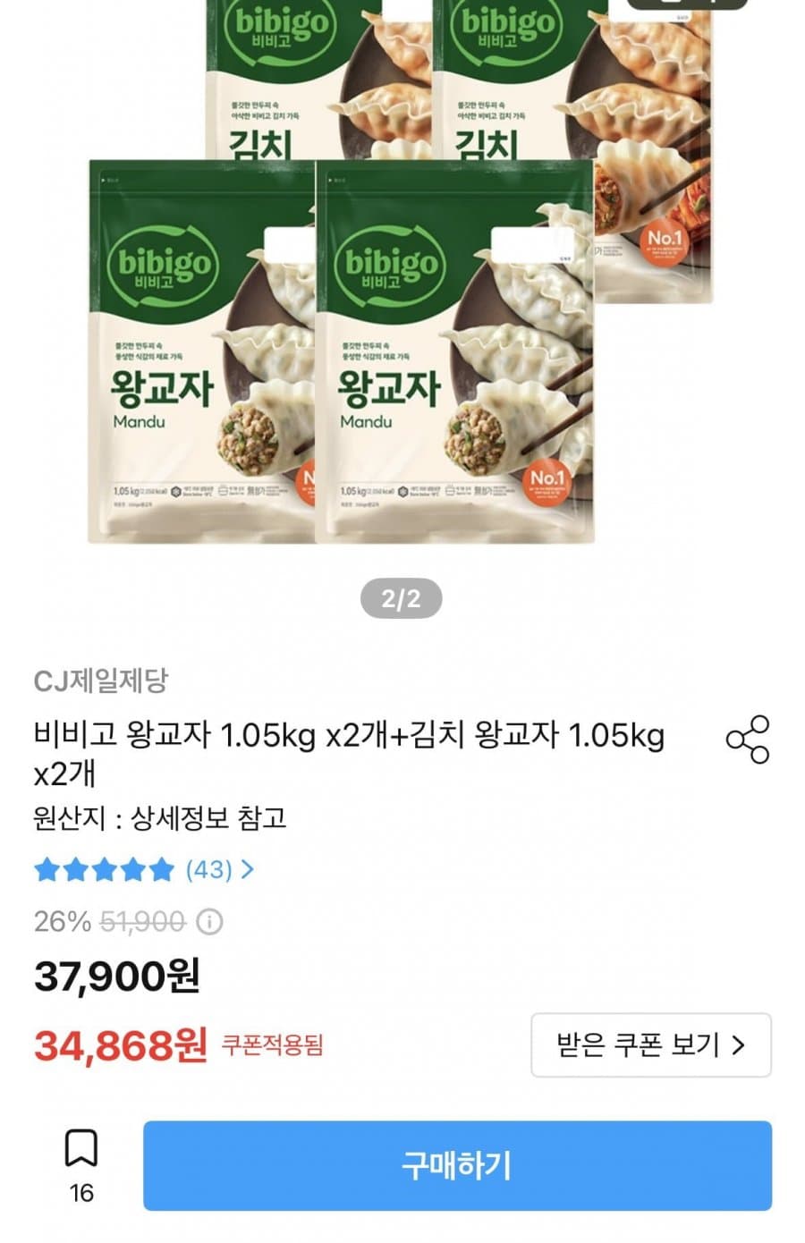 비비고 왕교자 4팩